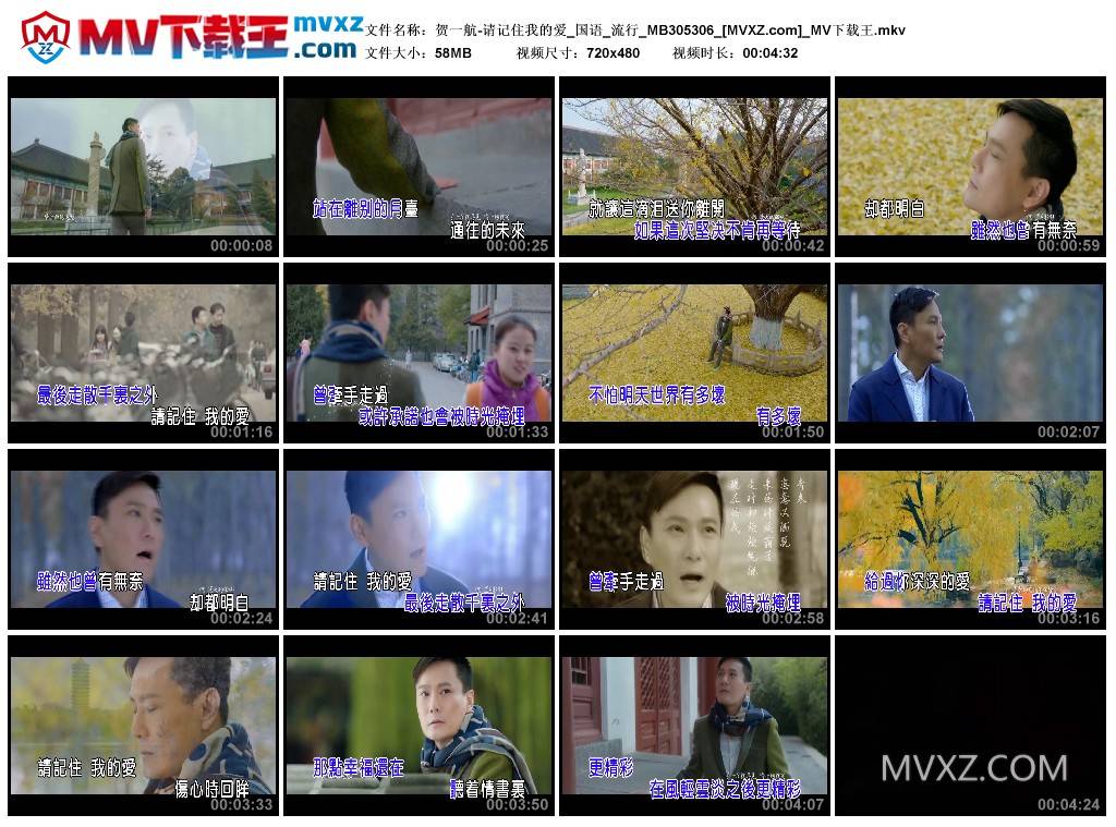 贺一航-请记住我的爱_国语_流行_MB305306